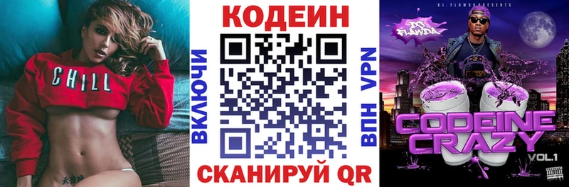 Кодеин Purple Drank  Купить где  Кандалакша 